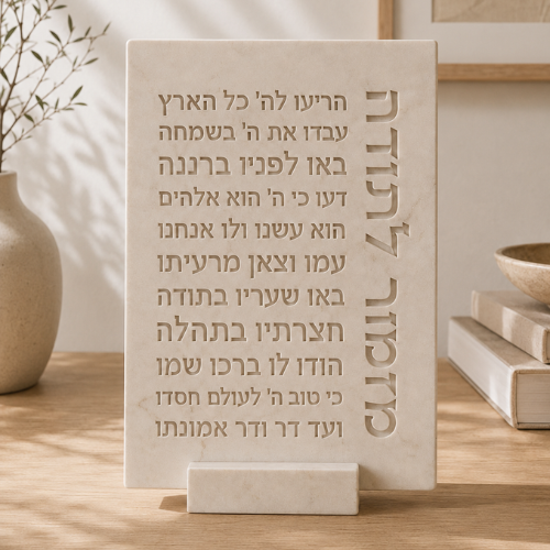 Handmade Concrete Mizmor Letoda Plaque | Modern Hebrew Blessing Décor | 7.1" x 10"