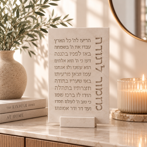Handmade Concrete Mizmor Letoda Plaque | Modern Hebrew Blessing Décor | 7.1" x 10"