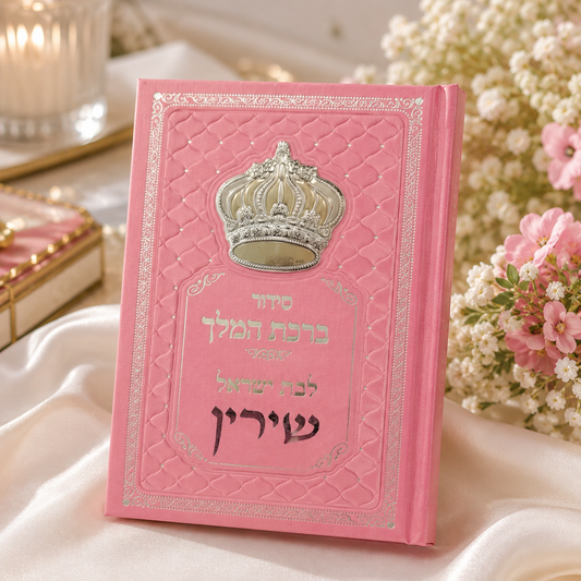 Books - sidur BAT ISRAEL  - FOR GIRLS