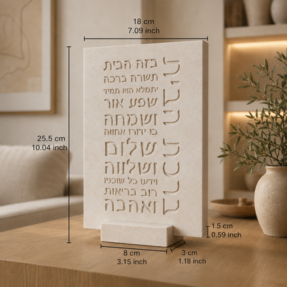 Hebrew House Blessing Plaque  ברכת הבית
