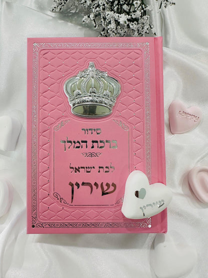 Books - sidur