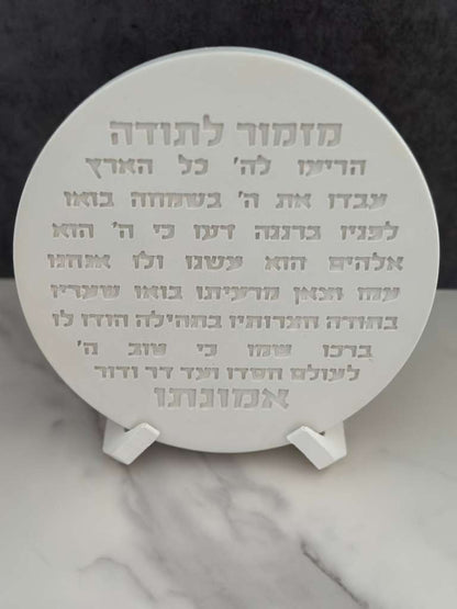 Concrete Mizmor Letoda מזמור לתודה