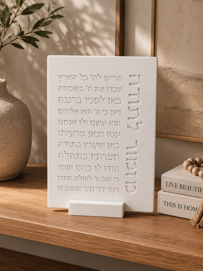 Handmade Concrete Mizmor Letoda Plaque | Modern Hebrew Blessing Décor | 7.1" x 10"