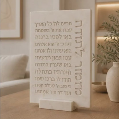 Handmade Concrete Mizmor Letoda Plaque | Modern Hebrew Blessing Décor | 7.1" x 10"