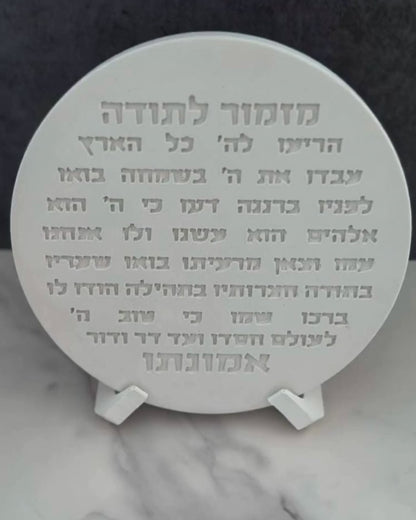 Concrete Mizmor Letoda מזמור לתודה